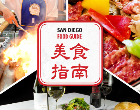 2016年第一期《美食指南》封面。（©SD Food Guide）