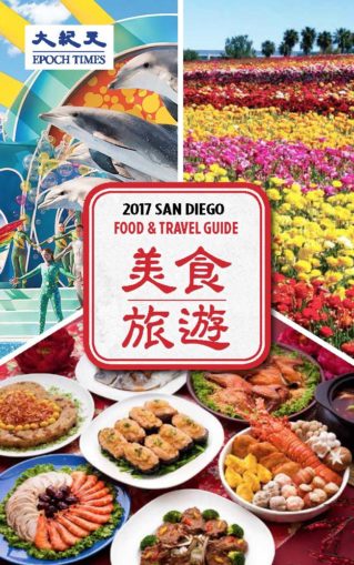 2017《美食旅游指南》封面图片。（图片：SD Food Guide）