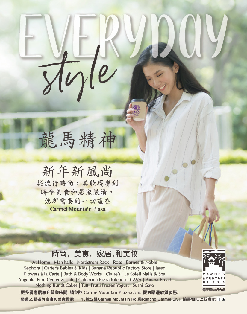 圣地亚哥华人购物中心Carmel Mountain Plaza